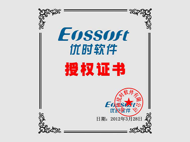 優時軟件（原浙大靈峰）授權華睿軟件達成長期戰略合作關系