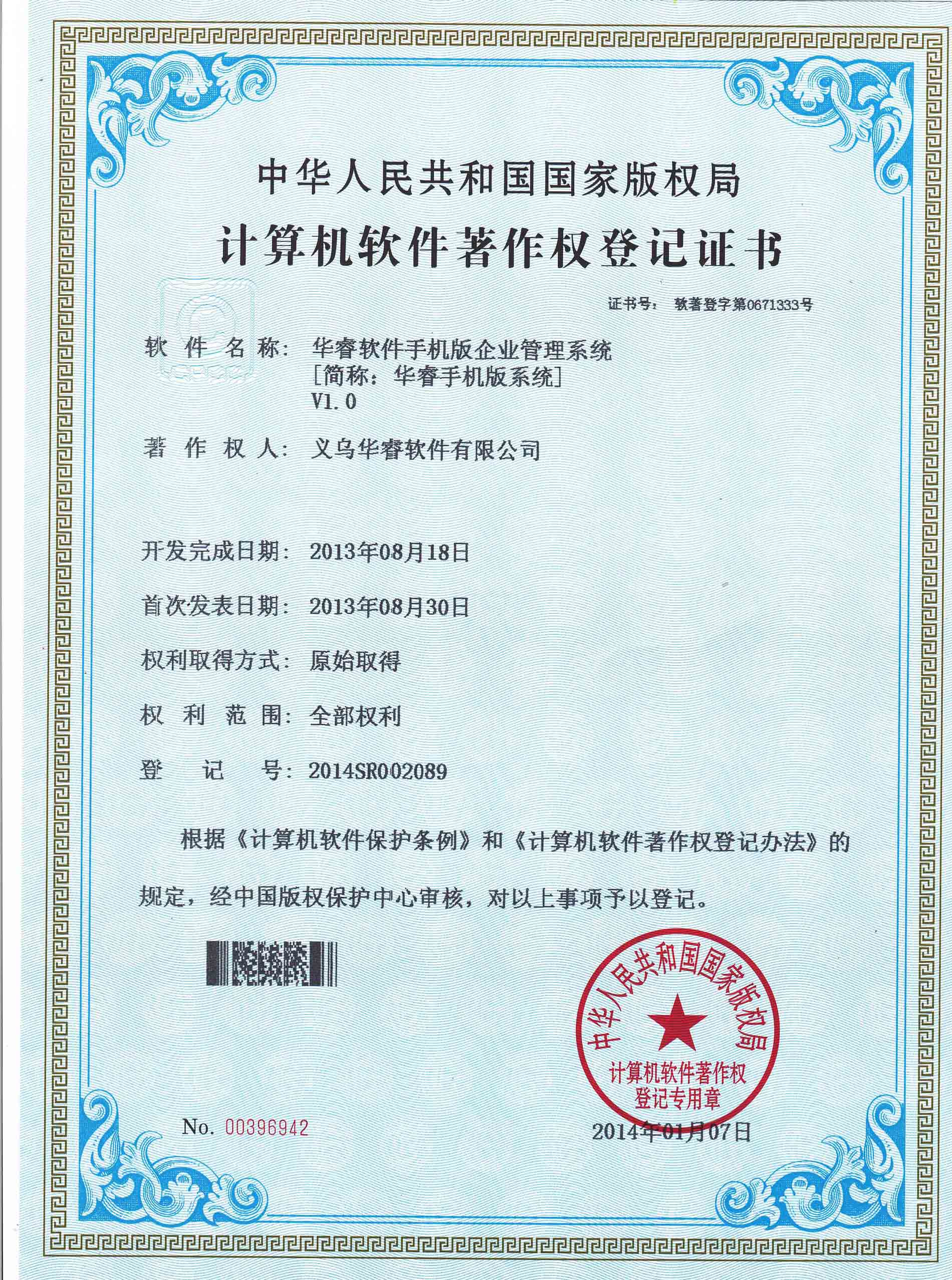 華睿軟件手機APP版企業管理系統