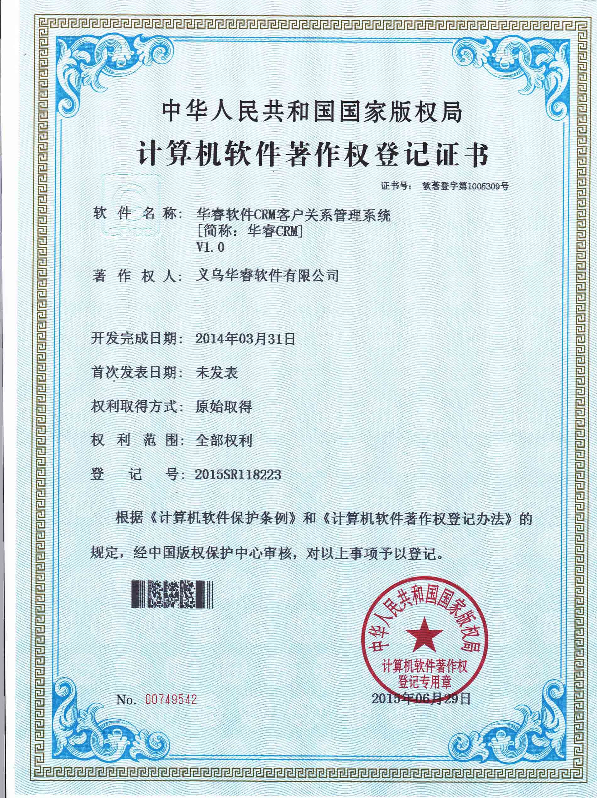 華睿軟件CRM客戶關系管理系統