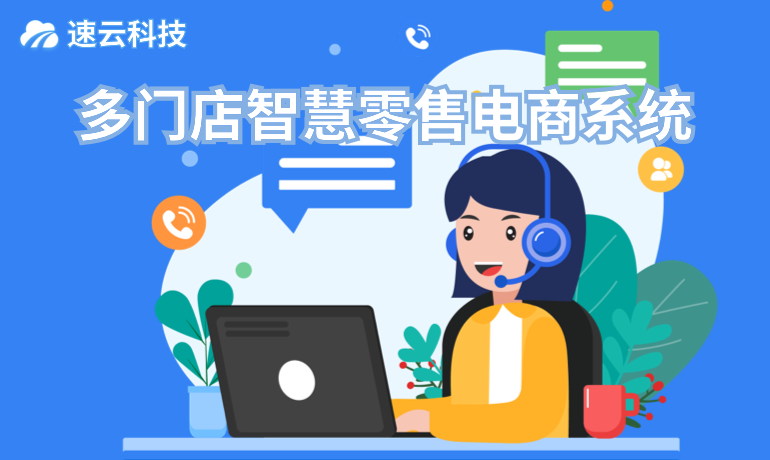 多門店智慧零售電商系統