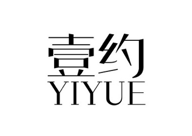 浙江壹約健康科技有限公司