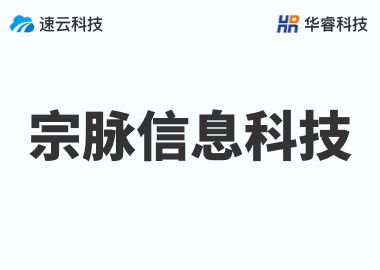浙江宗脈信息科技有限公司