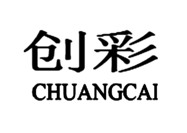 浙江創彩紡織股份有限公司